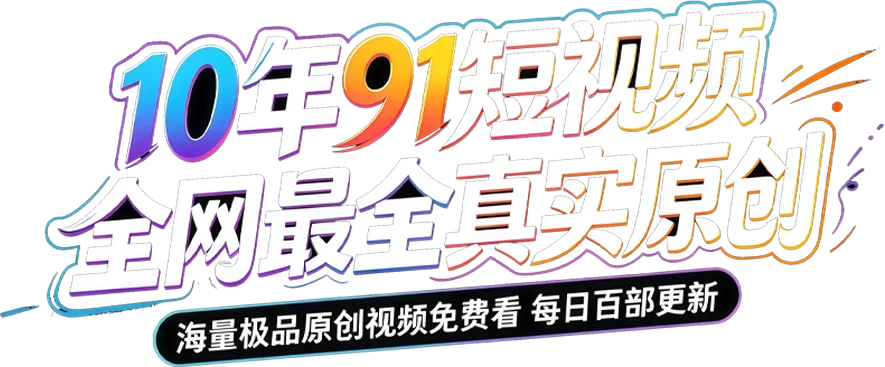 真实原创，每日更新